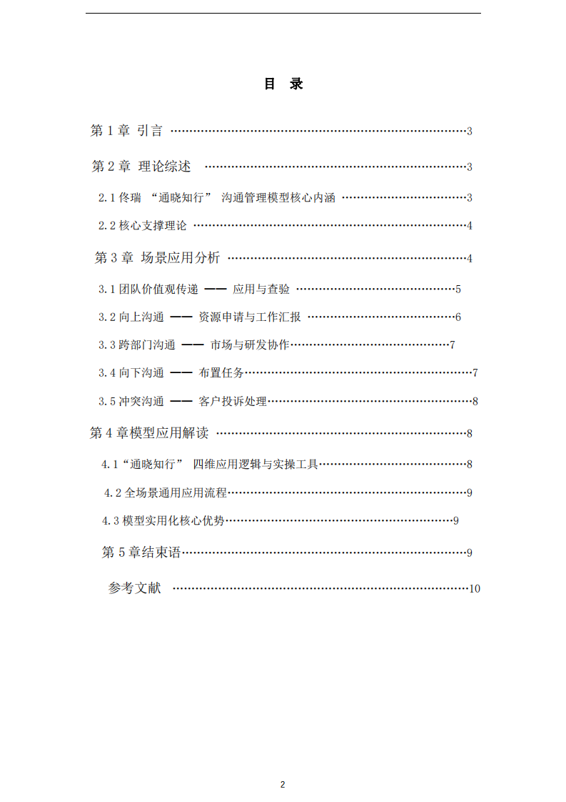 基于“通曉知行” 模型的管理溝通實用化研究-王曉蘭-第2頁-縮略圖