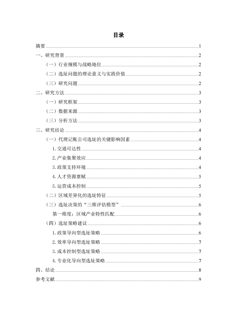 代理記賬公司選址建議-第2頁-縮略圖