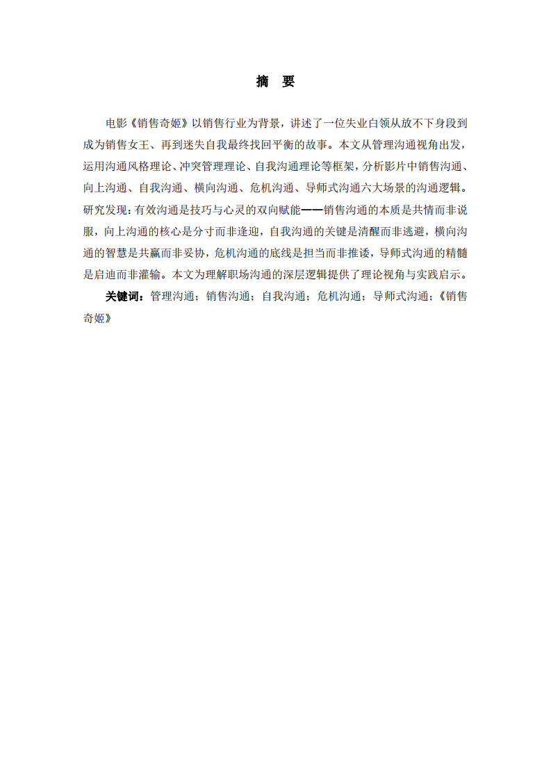 語通心橋：《銷售奇姬》中的溝通美學(xué)與職場智慧-第2頁-縮略圖