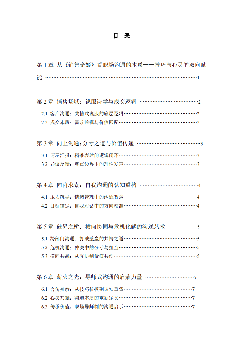 語通心橋：《銷售奇姬》中的溝通美學(xué)與職場智慧-第3頁-縮略圖