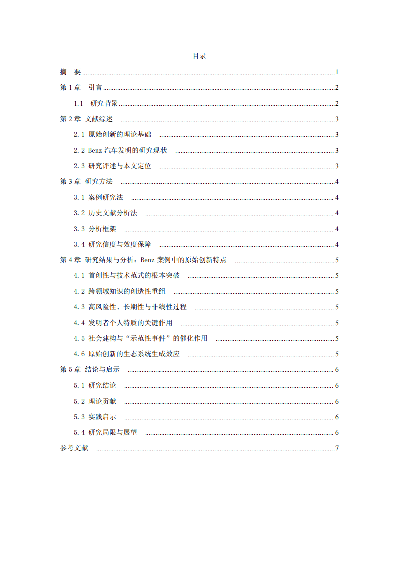 Benz汽車的首創發明為例說明原始創新的特點-第2頁-縮略圖