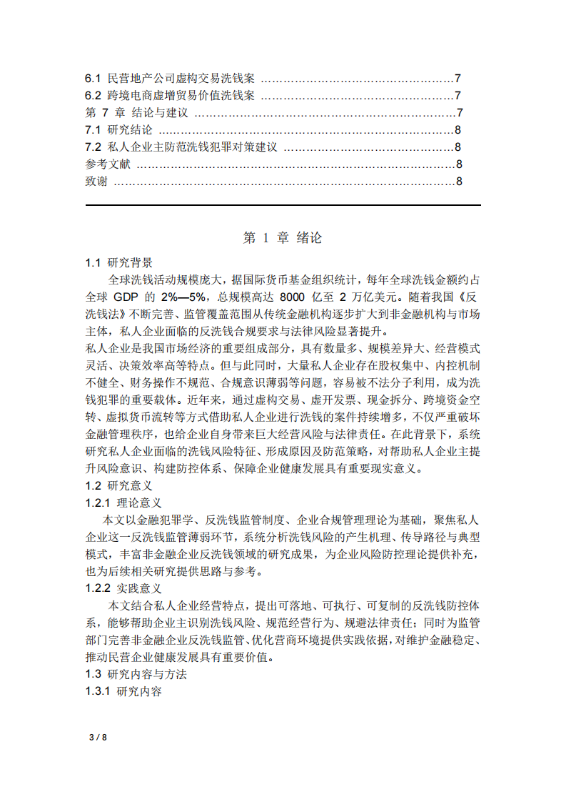 私人企業(yè)主如何防范洗錢犯罪-第3頁-縮略圖