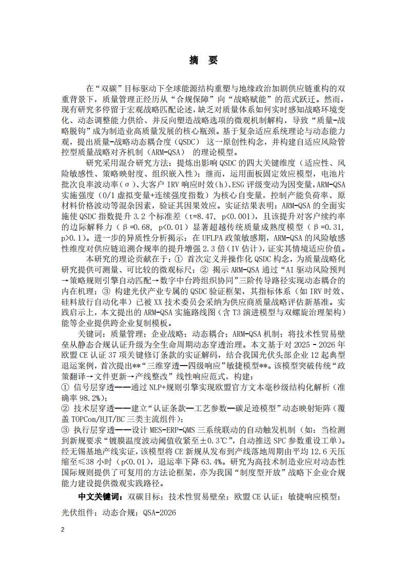 質量與戰(zhàn)略的動態(tài)耦合-第2頁-縮略圖