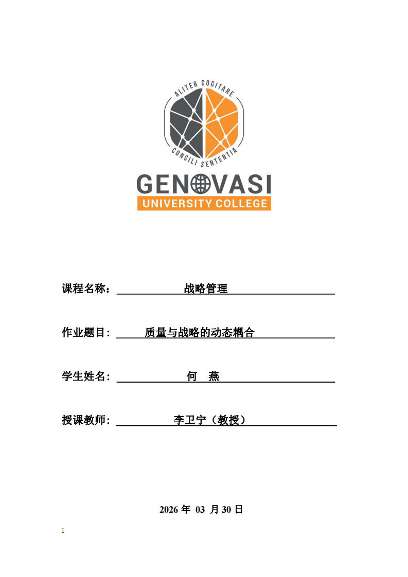 質量與戰(zhàn)略的動態(tài)耦合-第1頁-縮略圖