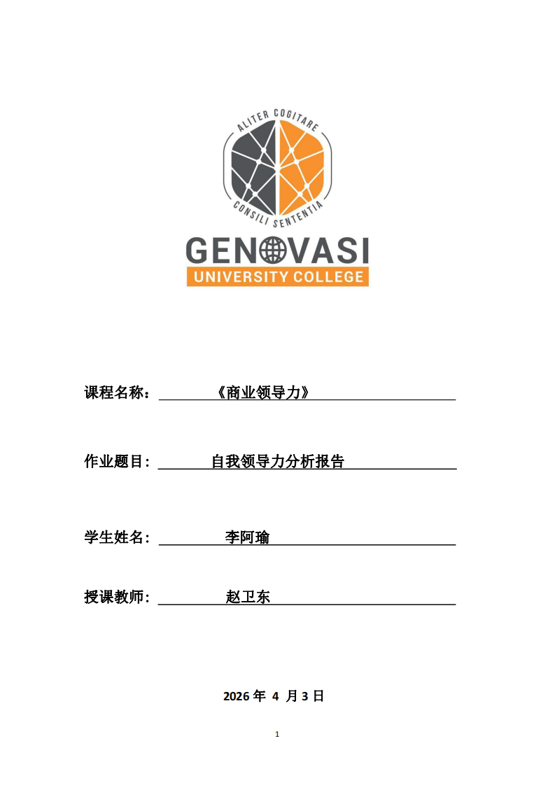 自我領(lǐng)導(dǎo)力分析報(bào)告-第1頁-縮略圖