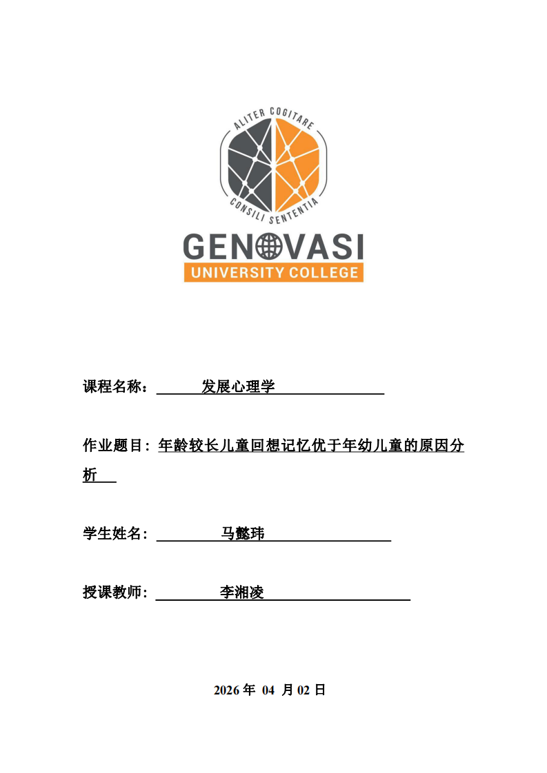 年齡較長(zhǎng)兒童回想記憶優(yōu)于年幼兒童的原因分析-第1頁(yè)-縮略圖