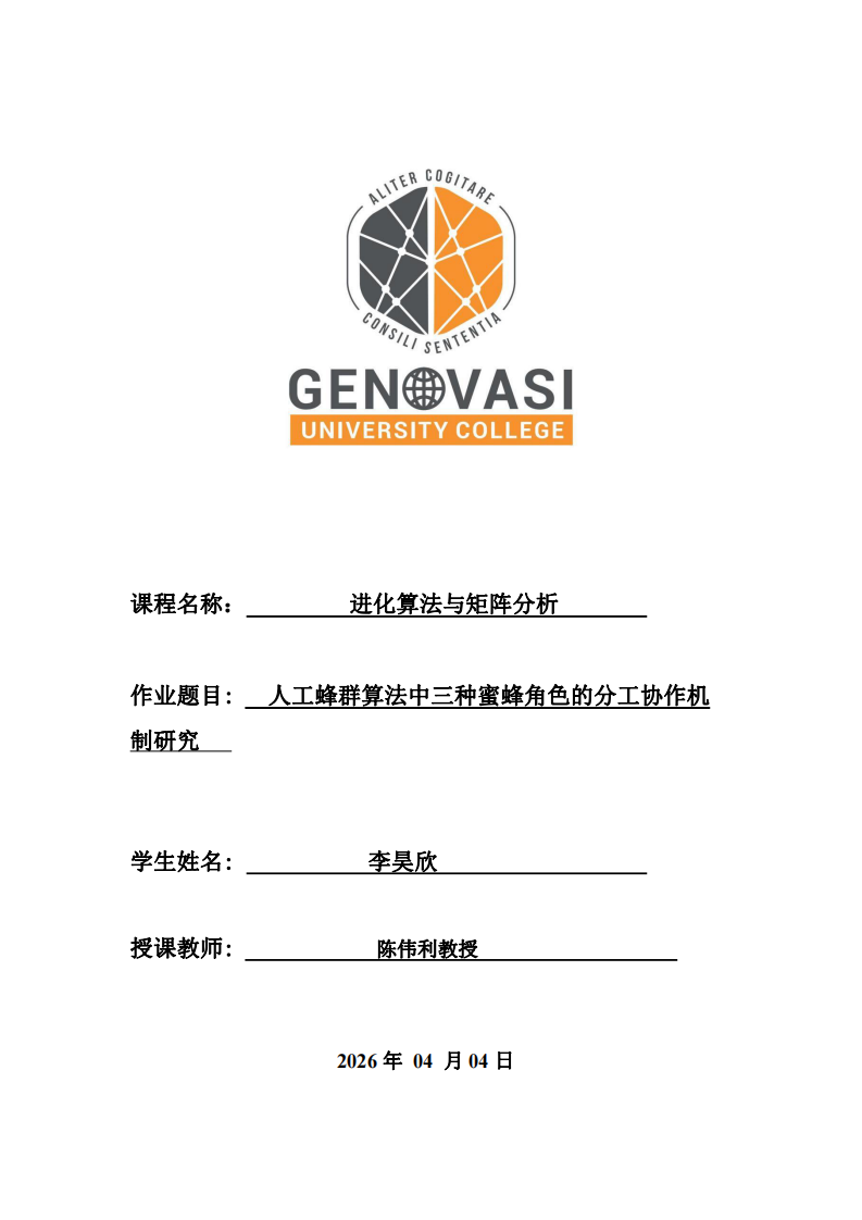 人工蜂群算法中三種蜜蜂角色的分工協(xié)作機(jī)制研究-第1頁(yè)-縮略圖