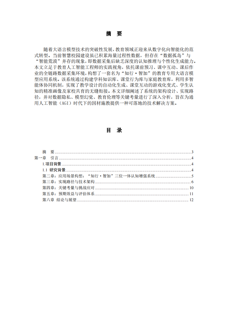 基于大語言模型多智能體協(xié)同的“三維一體”教育認(rèn)知增強(qiáng)系統(tǒng)設(shè)計(jì)與實(shí)現(xiàn)路徑研究-第3頁-縮略圖