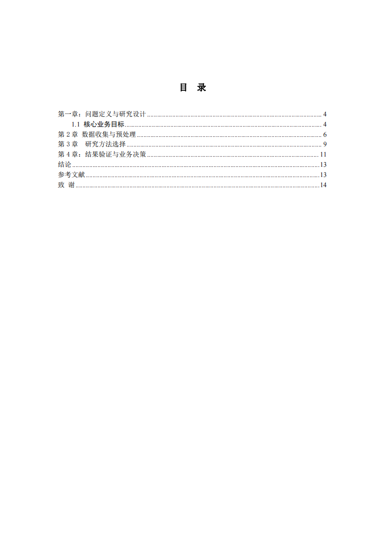 關(guān)于太平鳥促銷活動對用戶復(fù)購率影響的統(tǒng)計分析報告-第3頁-縮略圖