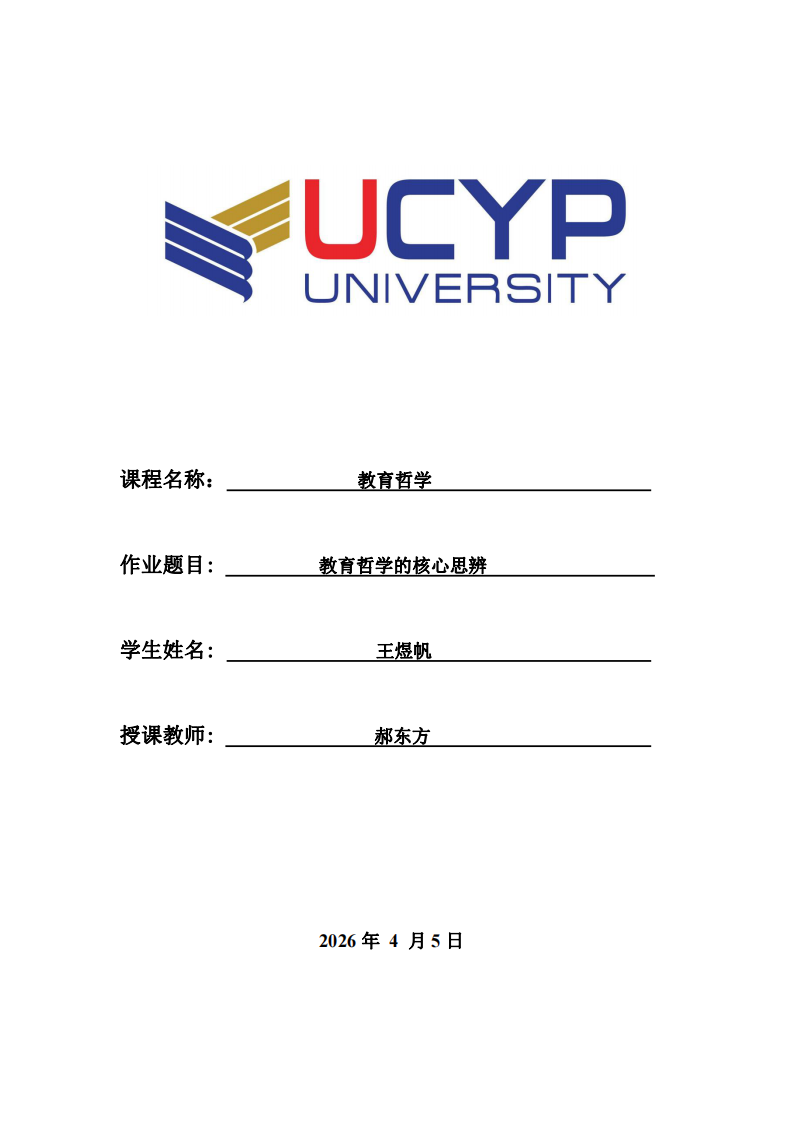 教育哲學(xué)的核心思辨-第1頁-縮略圖