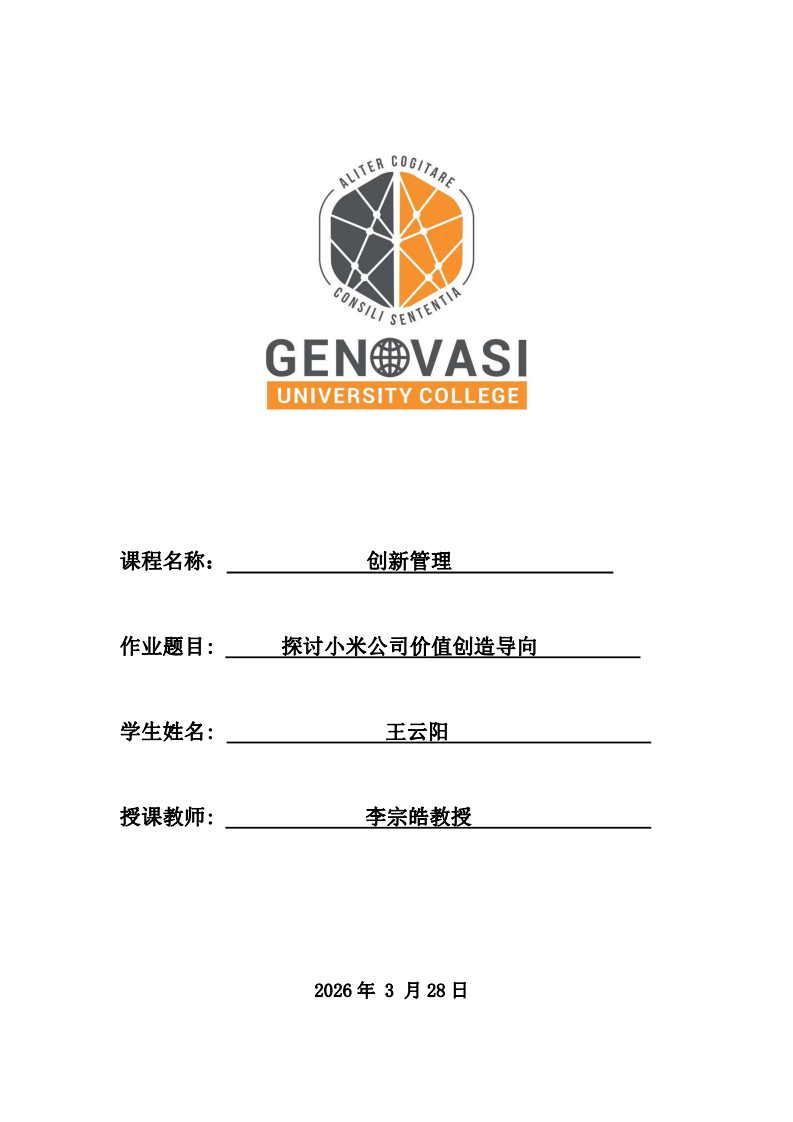 探討小米公司價值創(chuàng)造導(dǎo)向-第1頁-縮略圖