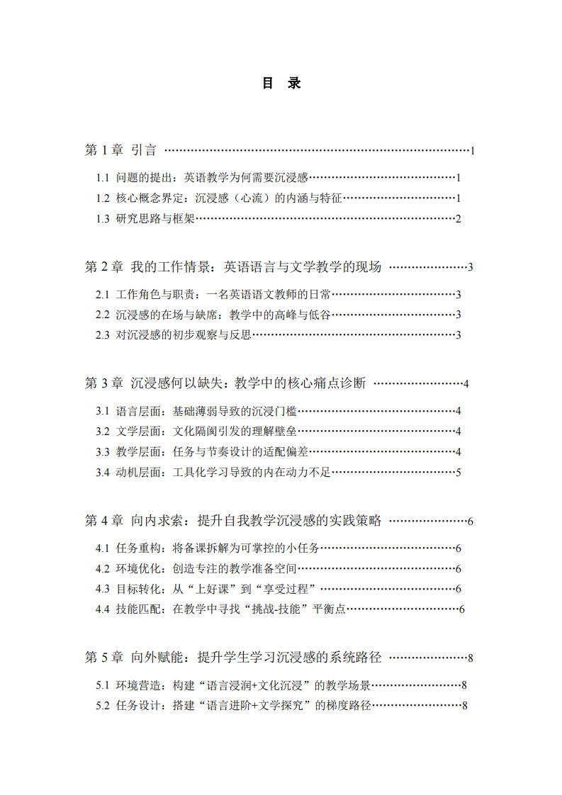 錨定語(yǔ)言與文學(xué)之境：英語(yǔ)教學(xué)中師生沉浸感的雙向提升-第3頁(yè)-縮略圖