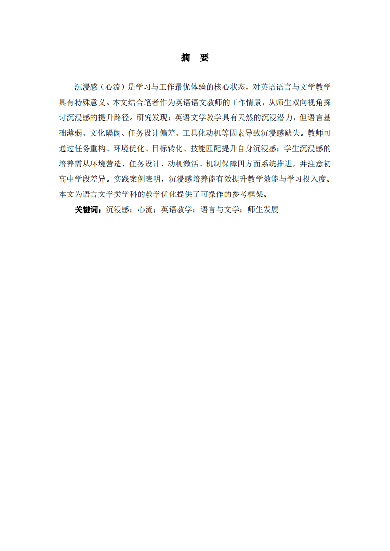 錨定語(yǔ)言與文學(xué)之境：英語(yǔ)教學(xué)中師生沉浸感的雙向提升-第2頁(yè)-縮略圖