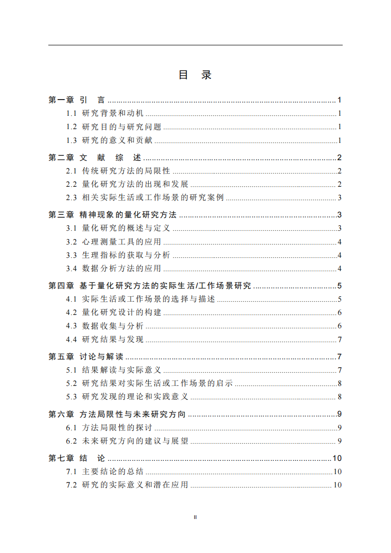 人的精神現(xiàn)象真的可以量化研究嗎？ ——結(jié)合實(shí)際生活與工作場(chǎng)景的探討-第3頁(yè)-縮略圖