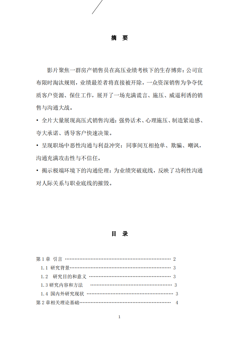 電影《王牌銷售員》案例分析-第2頁-縮略圖