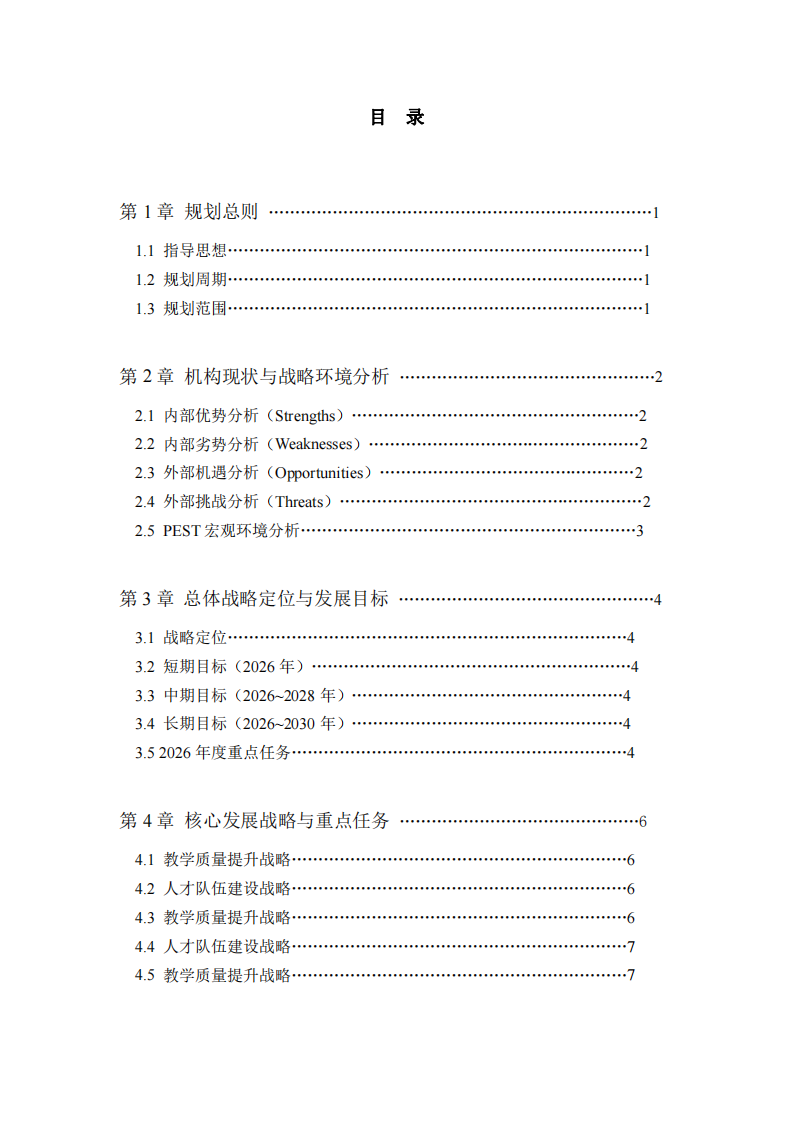 BS文化有限公司中長期（2026~2030年）發(fā)展規(guī)劃-第3頁-縮略圖