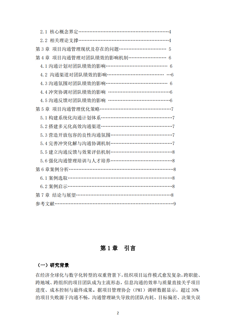 電影《王牌銷售員》案例分析-第3頁-縮略圖