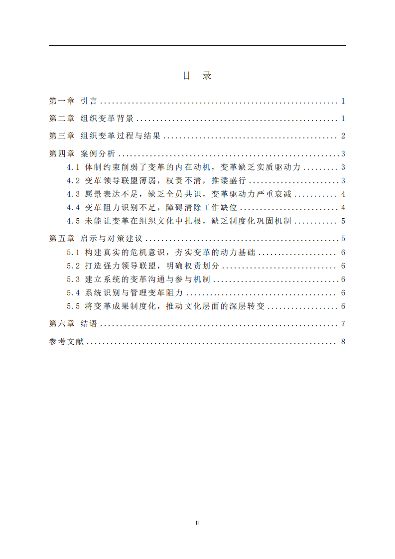 組織變革案例分析   -第3頁-縮略圖