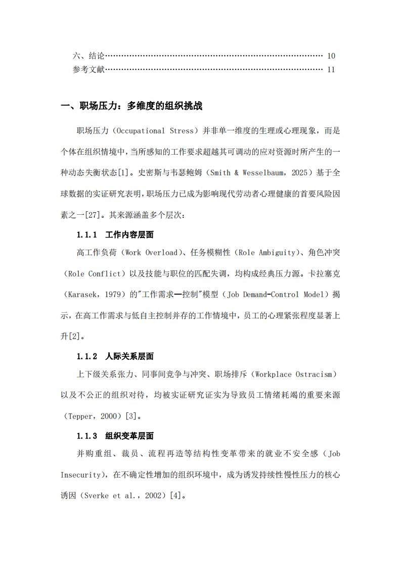 職場(chǎng)壓力與員工心理資本的互動(dòng)機(jī)制研究    -第3頁(yè)-縮略圖