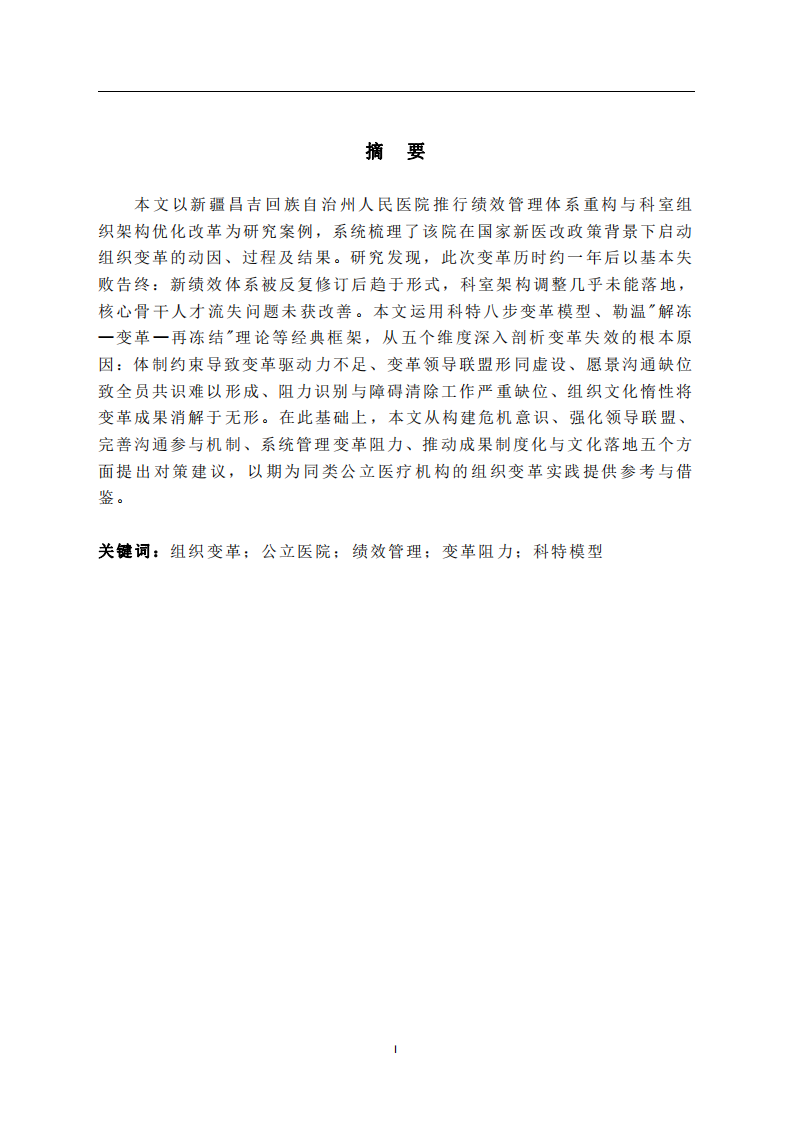 組織變革案例分析   -第2頁-縮略圖