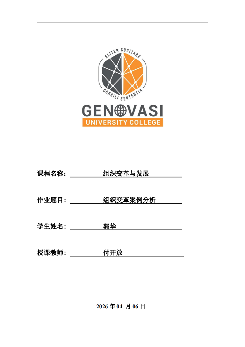 組織變革案例分析   -第1頁-縮略圖