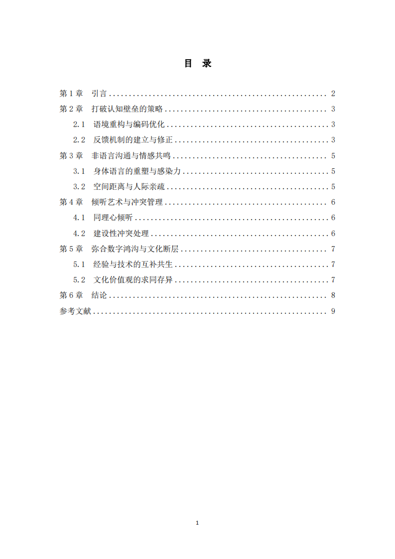 管理溝通視角下的職場突圍與關(guān)系重構(gòu)——以“銷售奇姬”視頻案例為例(1)-第3頁-縮略圖