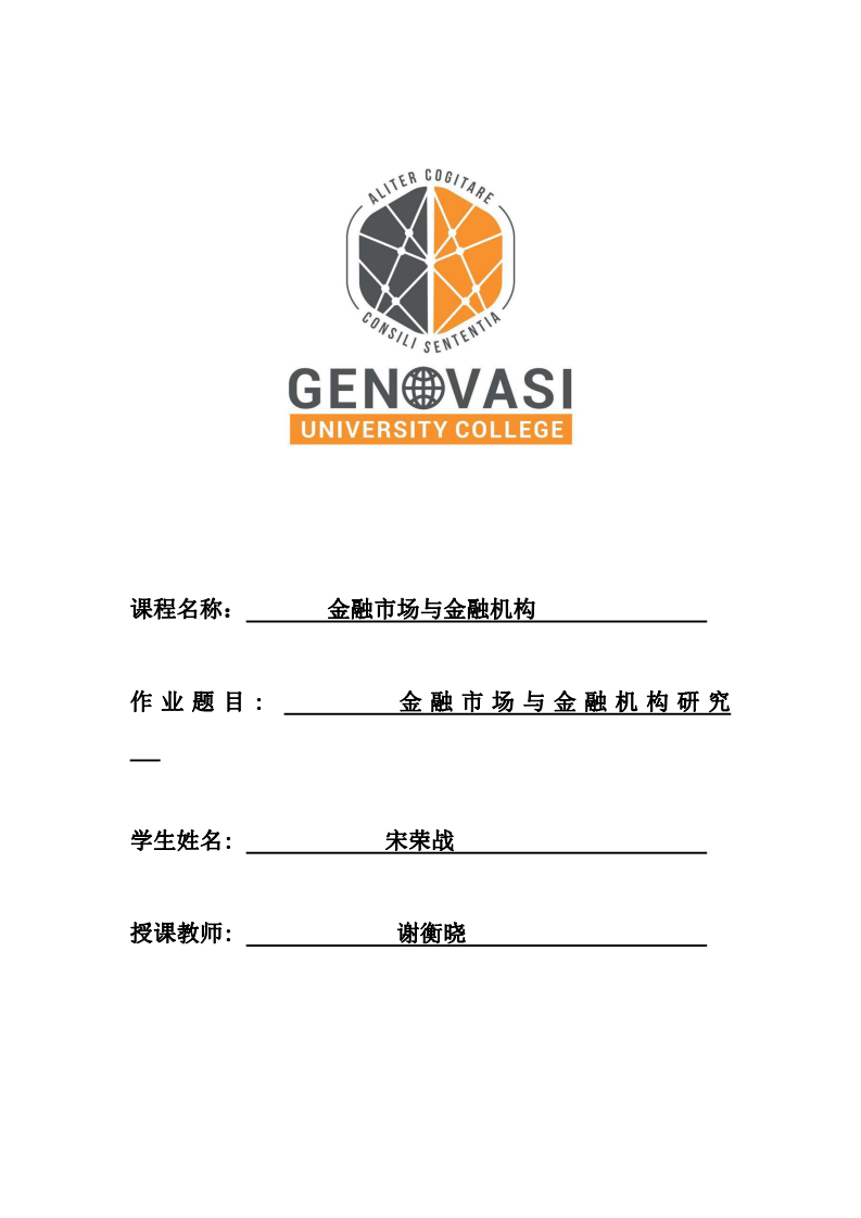 金融市場與金融機(jī)構(gòu)研究-第1頁-縮略圖