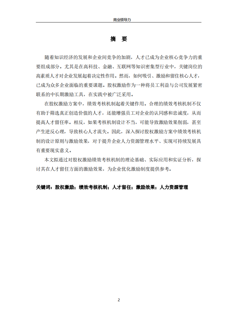 未來科技公司戰(zhàn)略實施方案-第2頁-縮略圖