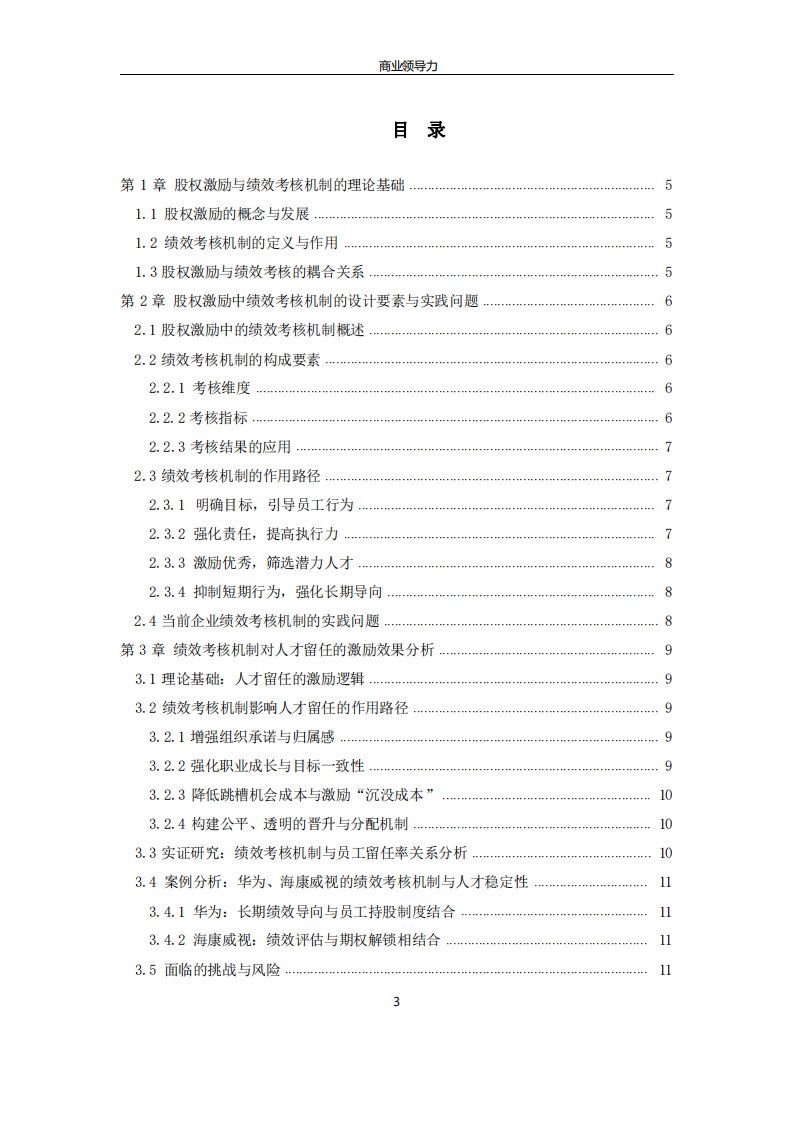 未來科技公司戰(zhàn)略實施方案-第3頁-縮略圖