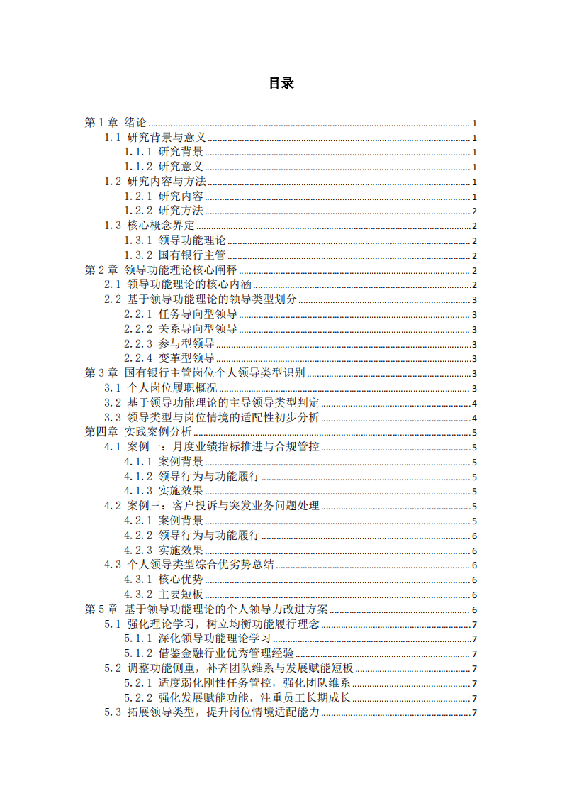 領導功能理論及自我實例分析-第3頁-縮略圖
