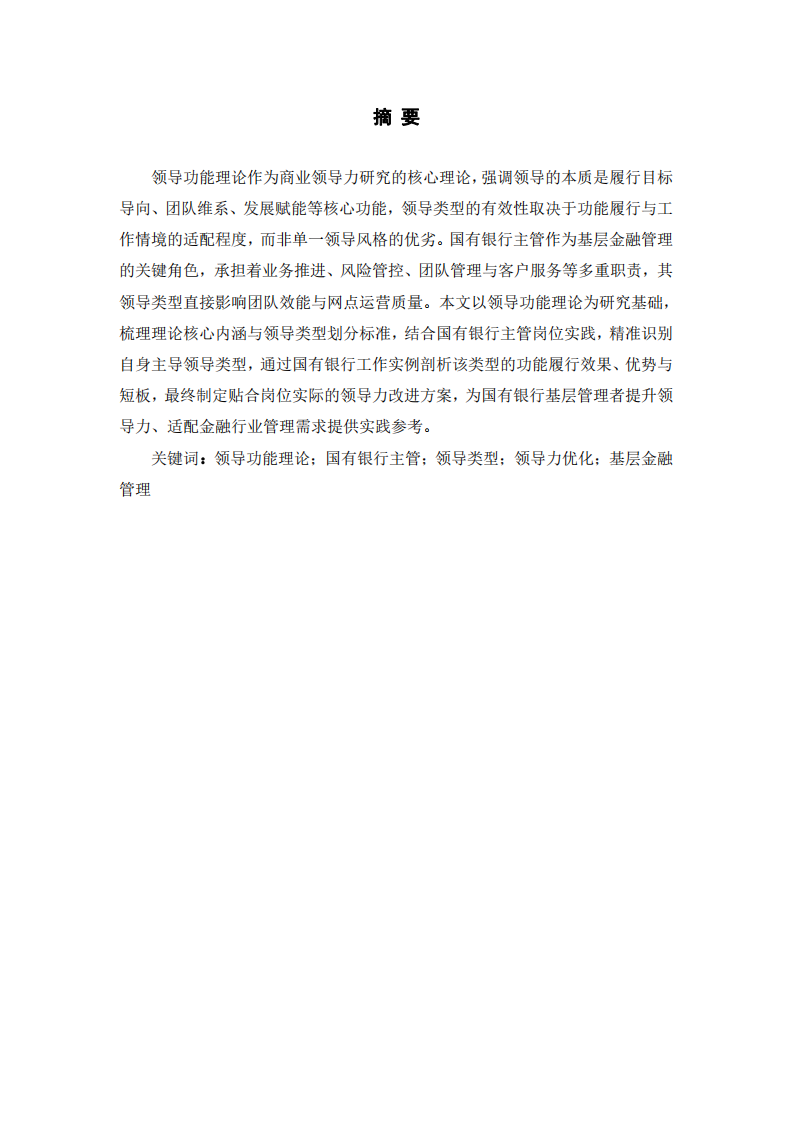 領導功能理論及自我實例分析-第2頁-縮略圖