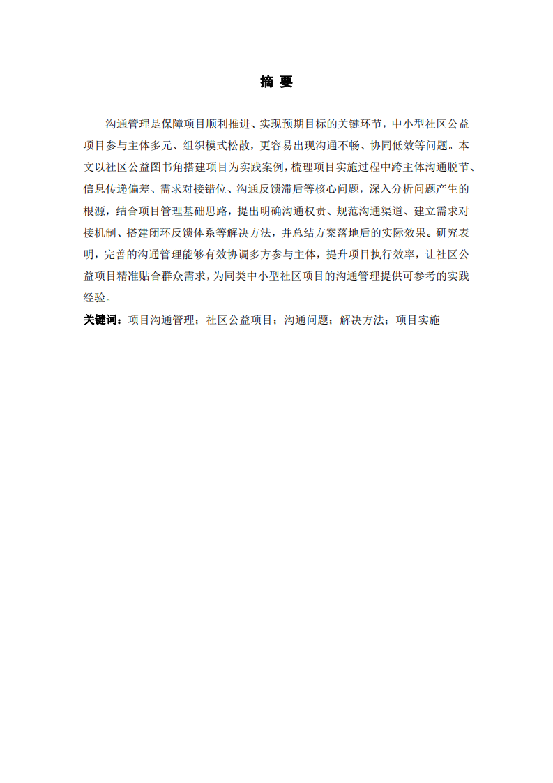 項(xiàng)目實(shí)施過程中如何解決溝通問題-第2頁-縮略圖