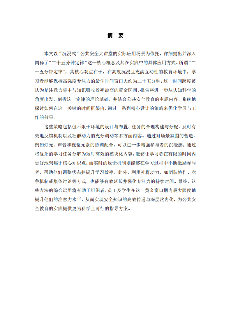 “沉浸式”公共安全大講堂的二十五分鐘定律-第2頁(yè)-縮略圖