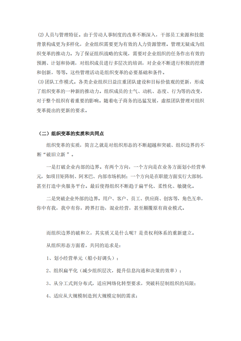 談?wù)劷M織變革與發(fā)展-第3頁(yè)-縮略圖