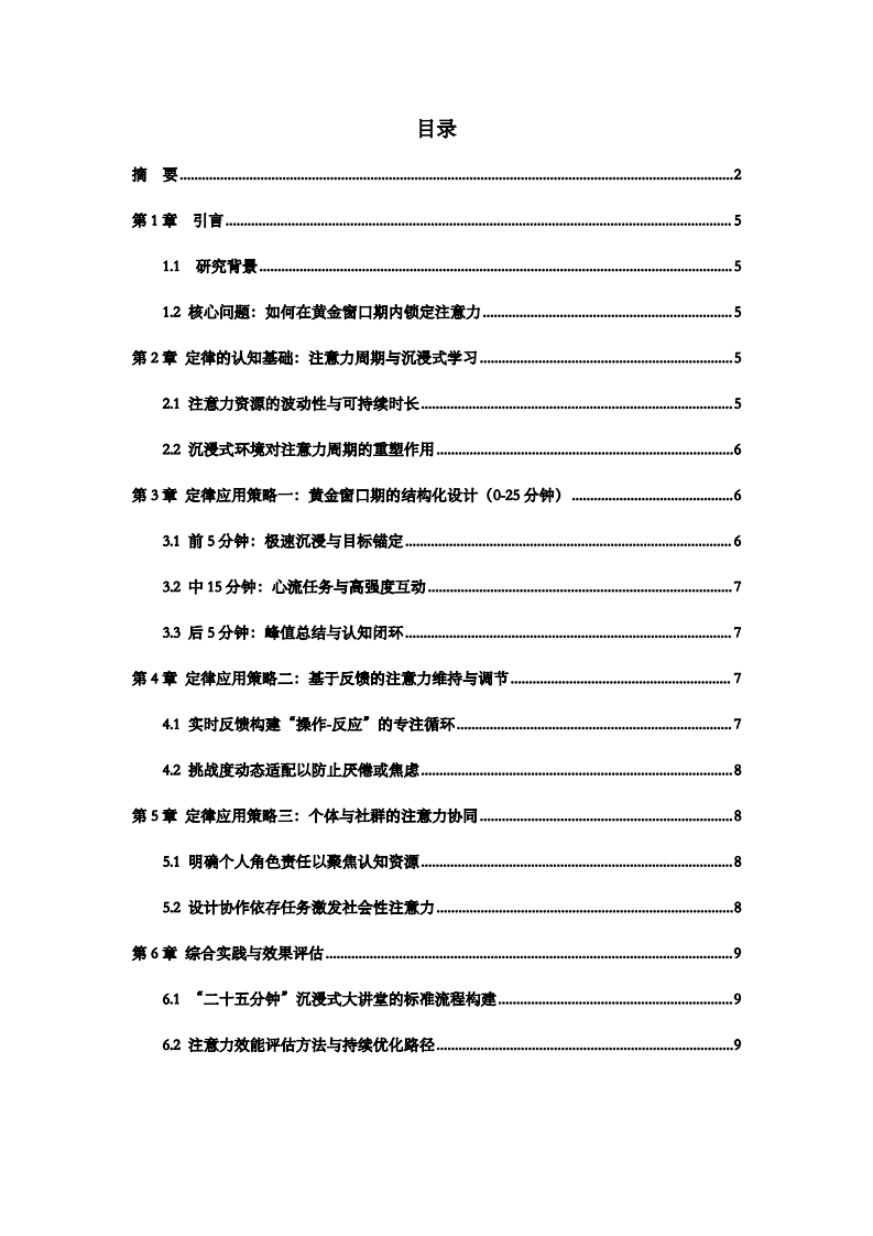 “沉浸式”公共安全大講堂的二十五分鐘定律-第3頁(yè)-縮略圖