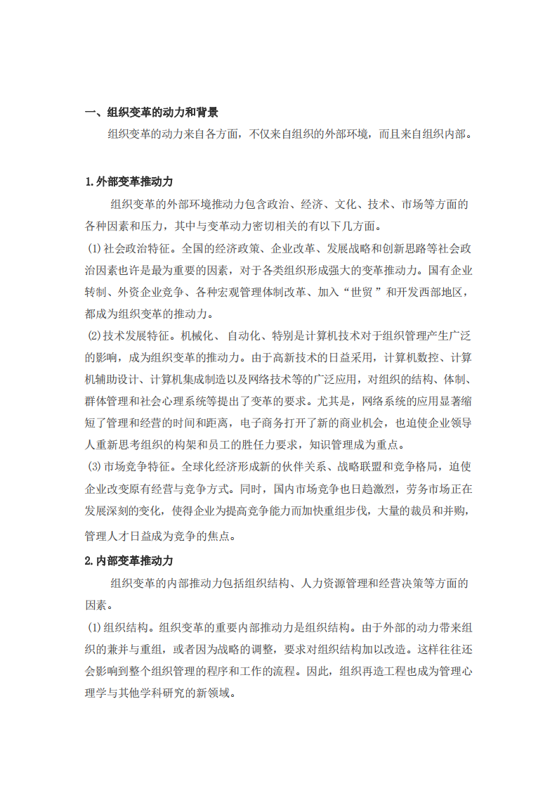 談?wù)劷M織變革與發(fā)展-第2頁(yè)-縮略圖