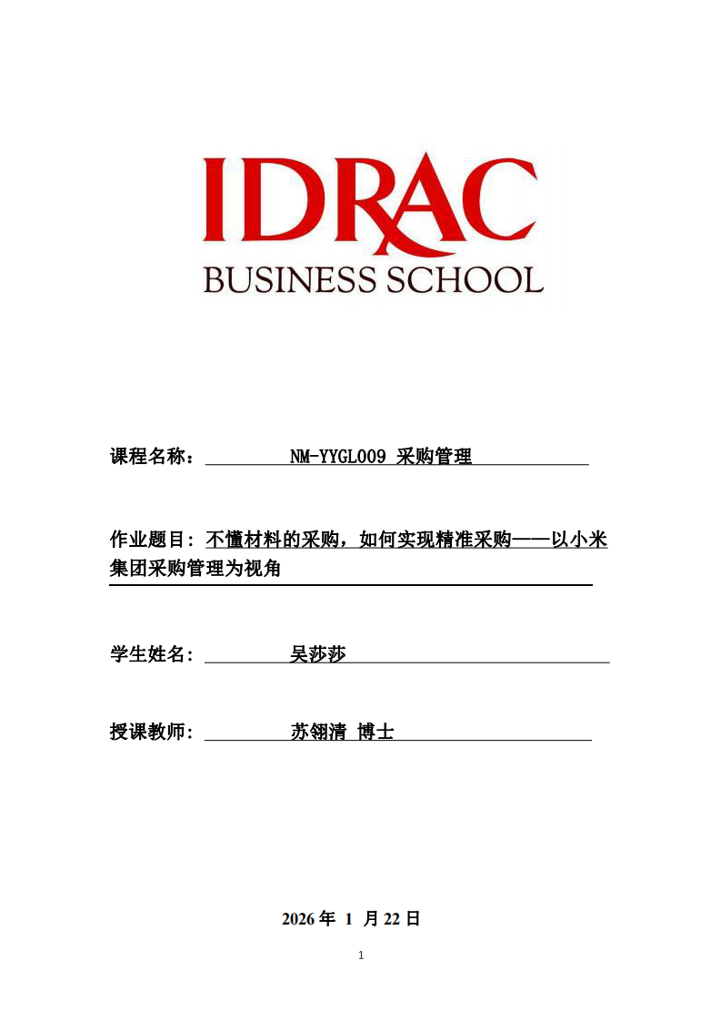 不懂材料的采購，如何實(shí)現(xiàn)精準(zhǔn)采購——以小米集團(tuán)采購管理為視角-第1頁-縮略圖