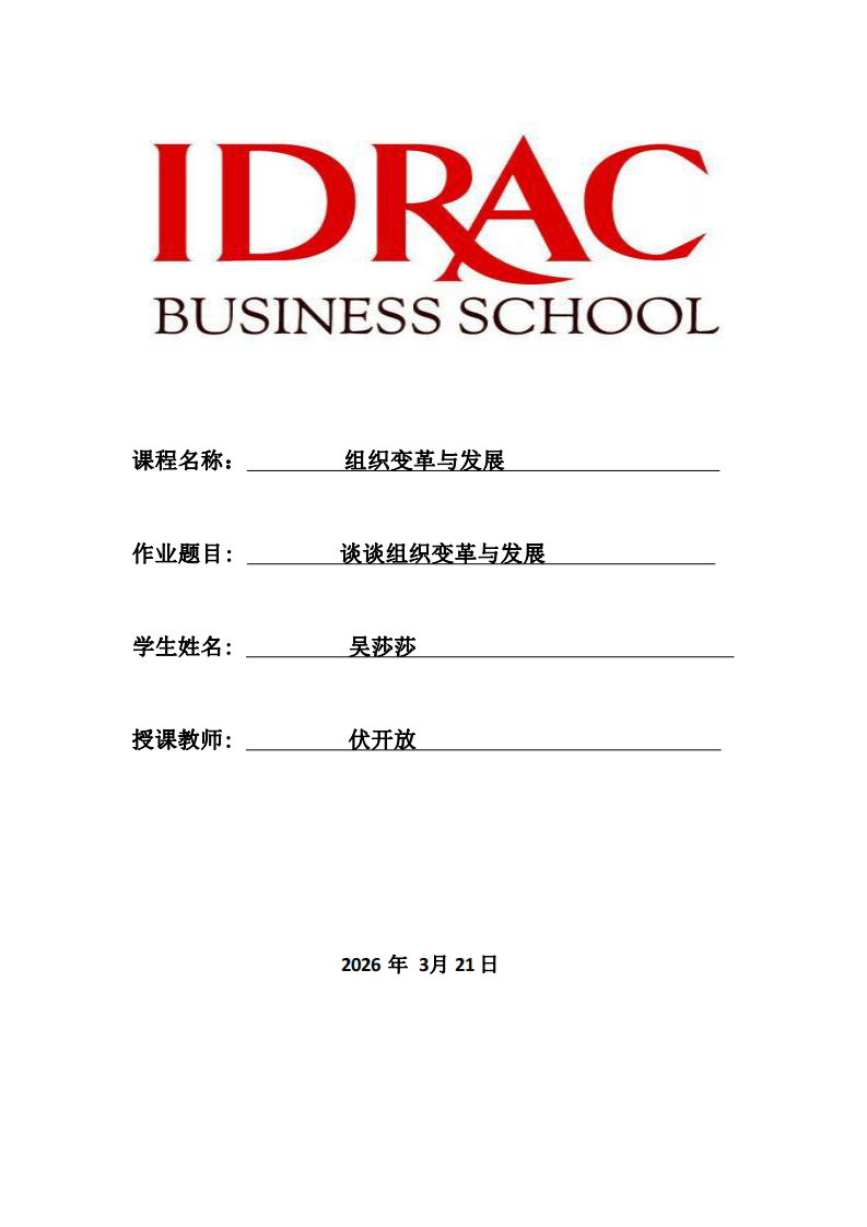 談?wù)劷M織變革與發(fā)展-第1頁(yè)-縮略圖