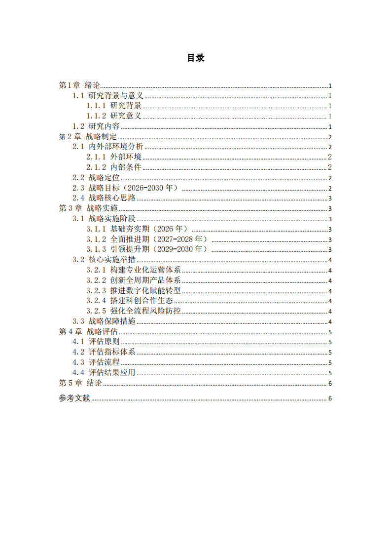 中國建設(shè)銀行科技金融戰(zhàn)略實(shí)施方案-第3頁-縮略圖
