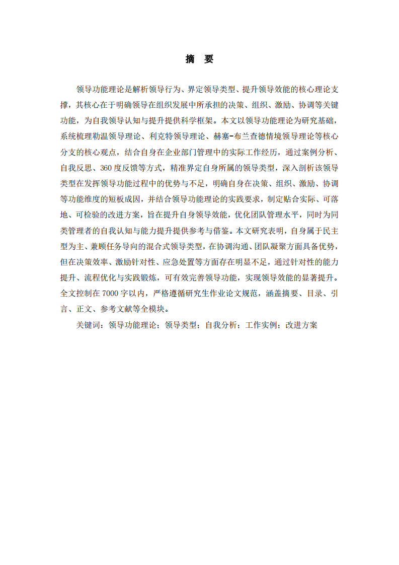 基于領(lǐng)導(dǎo)功能理論的自我領(lǐng)導(dǎo)類型分析-第2頁-縮略圖