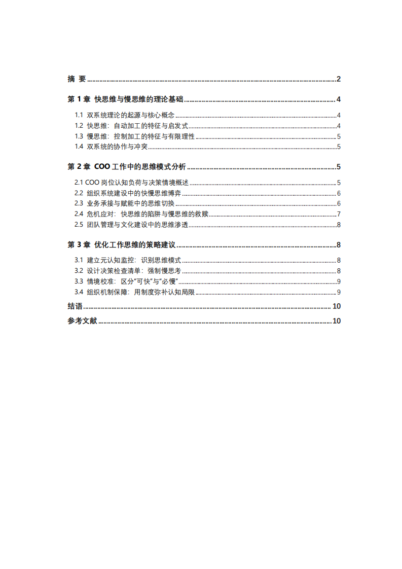 工作中的快思維和慢思維-第3頁-縮略圖