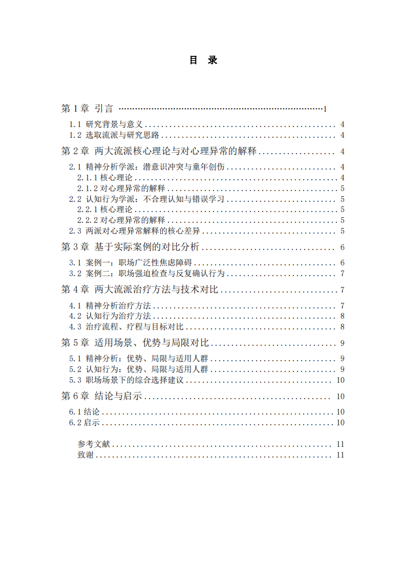 解釋與治療心理異常的差異 -第3頁-縮略圖