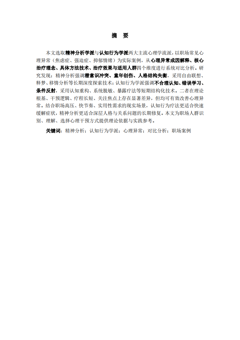 解釋與治療心理異常的差異 -第2頁-縮略圖