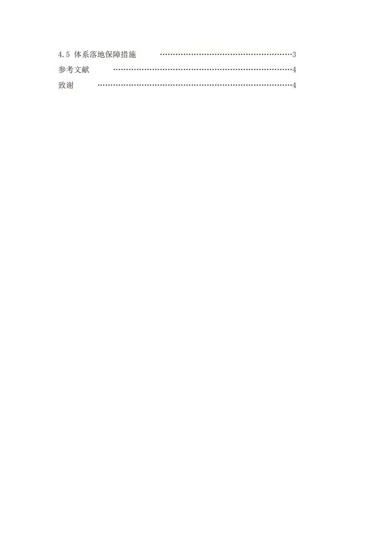 武裝押運(yùn)公司人力資源管理思考-第3頁-縮略圖