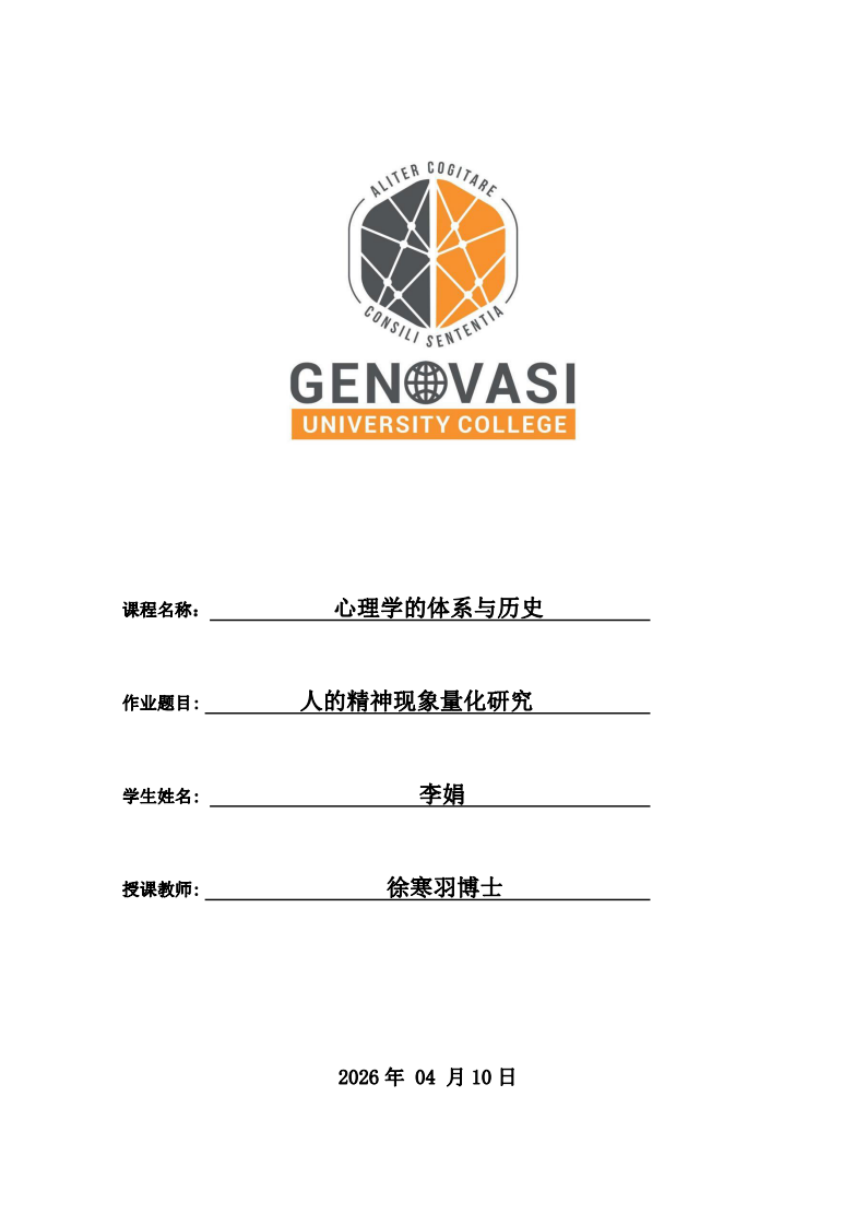 人的精神現(xiàn)象量化研究-第1頁(yè)-縮略圖