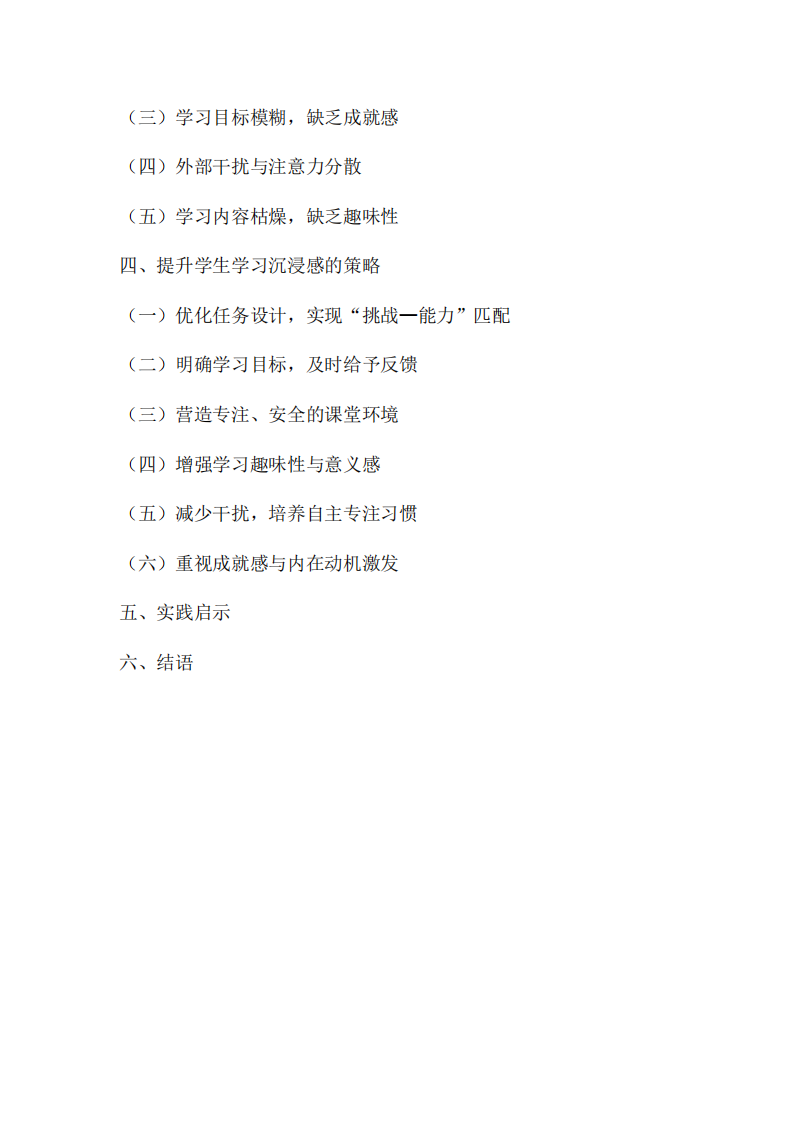 如何提升學(xué)生的學(xué)習(xí)沉浸感-第3頁-縮略圖