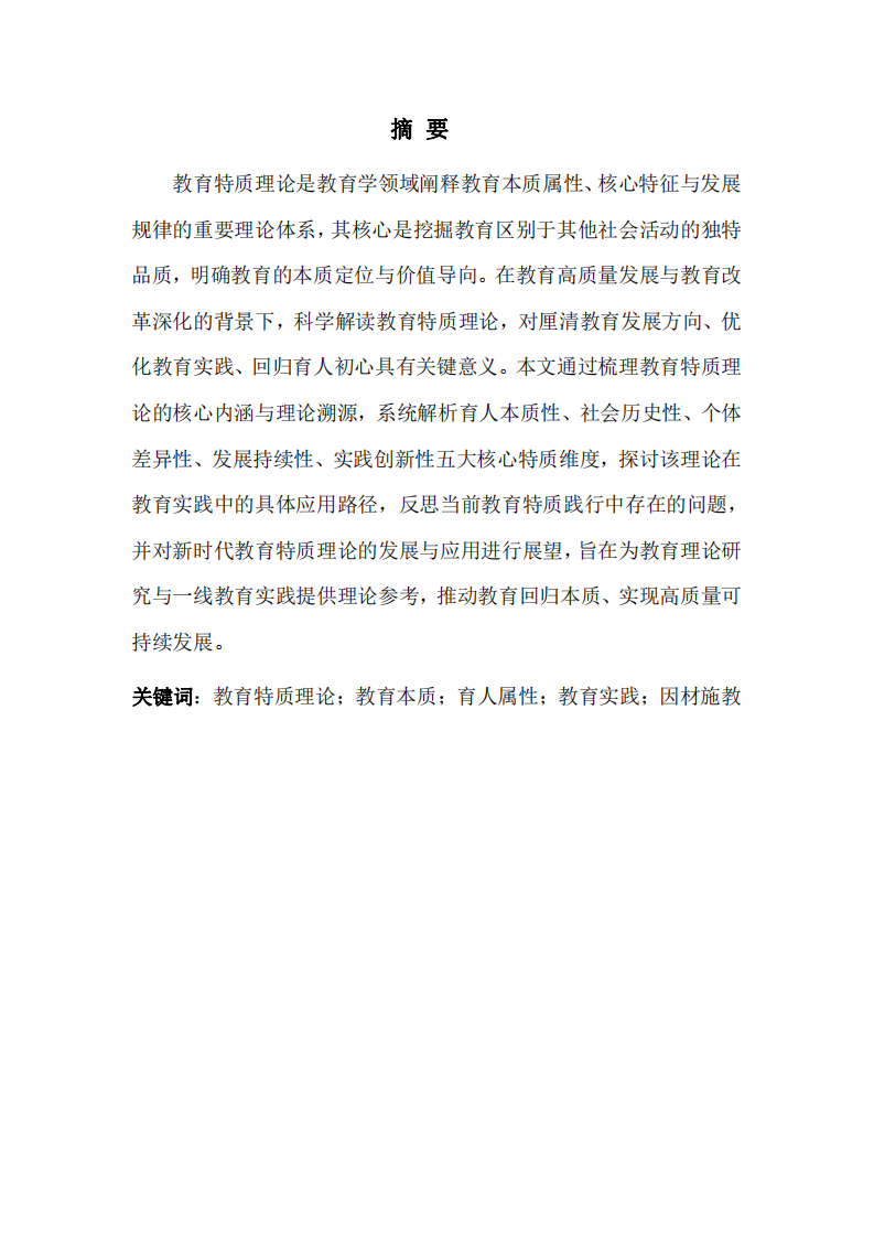 教育特質(zhì)理論分析-第2頁-縮略圖