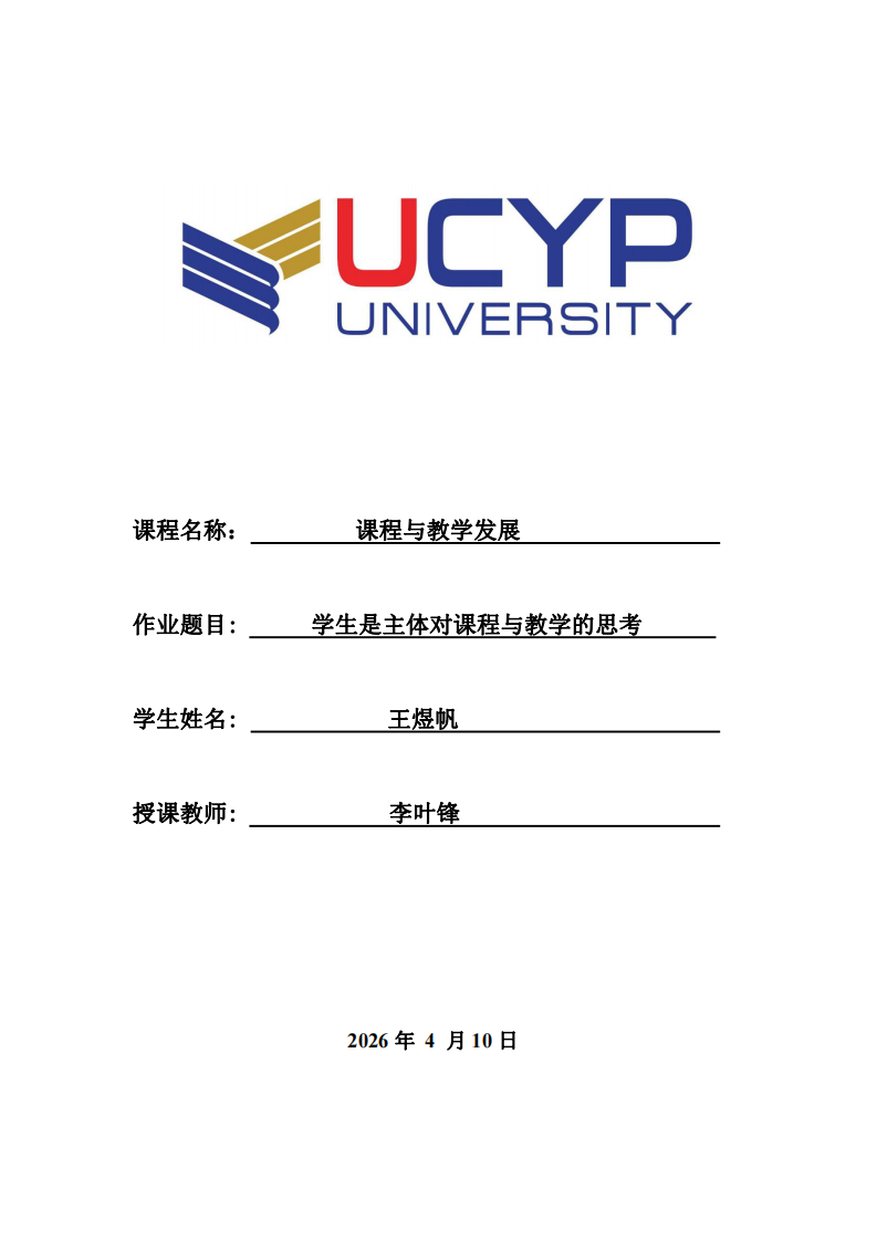 學(xué)生是主體對課程與教學(xué)的思考-第1頁-縮略圖