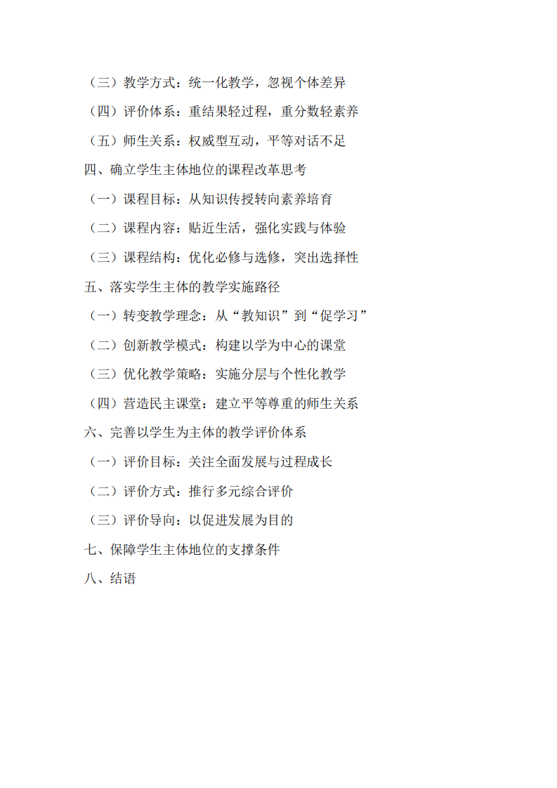 學(xué)生是主體對課程與教學(xué)的思考-第3頁-縮略圖