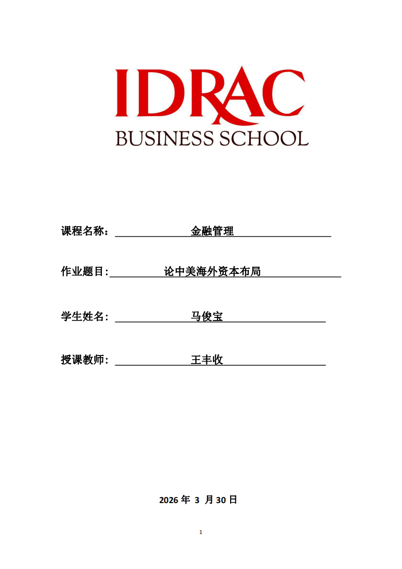 論中美海外資本布局-第1頁-縮略圖